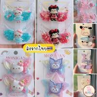 ราคา กิ๊บเด็ก 2 3ชิ้น กิ๊บแฟชั่น ตัวการ์ตูน sanrio ดิสนีย์ ส่งจากไทย กิ๊บการ์ตูน กิ๊บนางฟ้า ปีกนางฟ้า (28059089324)