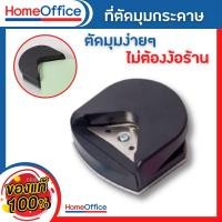 ราคา ที่ตัดมุมกระดาษ เครื่องตัดมุมนามบัตร ขนาด R4mm ที่ตัดมุมกระดาษโค้ง r4 HOME OFFICE (23632285601)