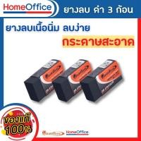 ราคา ยางลบ Quantum ยางลบ QE600 ดำ จำนวน 3 ก้อน ยางลบดินสอ ยางลบแท่ง (9987080482)