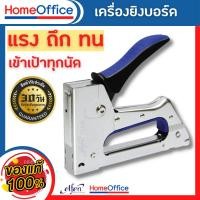 ราคา แม็กเย็บกระดาษ แม็กยิงกระดาษ แม็คยิงบอร์ด แม็คยิงกระดาษ No TS 610 จำนวน 1 เครื่อง แม็คยิง HOME OFFICE (20924185565)