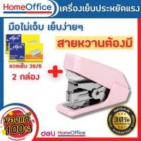 ราคา แม็คเย็บกระดาษ max maxs แม็กเย็บกระดาษ เครื่องเย็บประหยัดแรง ลูกแม็ก ที่ดึงแม็ก เย็บได้ครั้งละ 20 แผ่น แม๊กเย็บกระดาษ (20318205376)