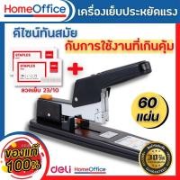 ราคา แม็กเย็บกระดาษ แม็คเย็บกระดาษ เครื่องเย็บmax แม๊กเย็บกระดาษ 60 หน้า ลูกแม็ก แม็กใหญ่ แม๊กเย็บกระดาษ แม็กเย็บกระดาษใหญ่ (20022836910)