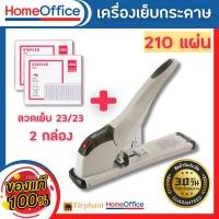 ราคา แม็คเย็บกระดาษ แม็กเย็บกระดาษElephant No DS23S24 FL เครื่องเย็บกระดาษขนาดใหญ่ ลูกแม็ก เย็บได้ครั้งละ 210แผ่นHOME OFFICE (17594965107)
