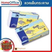 ราคา ลูกแม็ก ลูกแม็กเบอร์10 ตราช้าง Soft Click รุ่นพิเศษ ลวดเย็บกระดาษ no10 ลวดเย็บกระดาษ 10 ลวดเย็บกระดาษ (21475526783)