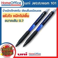 ราคา ปากกาลูกลื่น uni Jetstream 101 รุ่น SXN 101 07 น้ำเงิน ปากกาลูกลื่น 07 ปากกาลูกลื่นuni (15785585171)