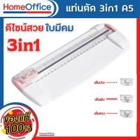 ราคา แท่นตัดกระดาษ ที่ตัดกระดาษขนาดเล็ก Jielisi No 9193 3in1 A5 เครื่องตัดกระดาษแบบรูด เครื่องตัดกระดาษ แบบดิสก์ HOME OFFICE (27954519994)