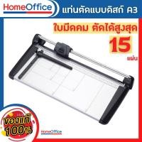 ราคา แท่นตัดกระดาษ A3 แบบดิสก์ ตัดตรง Kw triO No 3051 A3 เครื่องตัดกระดาษแบบรูด เครื่องตัดกระดาษ ประกัน 30 วัน HOME OFFICE (27408100166)