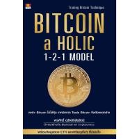 ราคา มือ 1 พร้อมส่ง BITCOIN a HOLIC 1 2 1 MODEL Trading bitcoin Technique Great idea Panyachondist (29703037846)