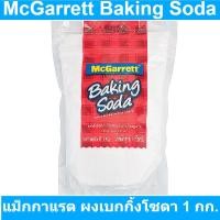 ราคา แม็กกาแรต ผงเบกกิ้งโซดา 1 กิโลกรัม (29857552384)