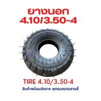 ราคา ยางนอก ยางใน 4 10 3 50 4 นิ้ว แยกรายการ อะไหล่ จักรยานไฟฟ้า Tire 4 10 3 50 4 นุ่มนวน เกาะถนน ยางใน สกู๊ตเตอร์ไฟฟ้า (28209229637)