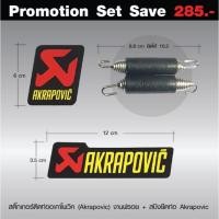 ราคา akrapovic ชุดset สปิงท่อ เพทติดท่อ (10645778127)