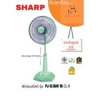 ราคา พัดลม SHARP รุ่น PJ SL164 16 นิ้ว (22037620195)