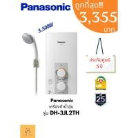 ราคา เครื่องทำน้ำอุ่น Panasonic รุ่น DH 3JL2 3500 วัตต์ เเละ 4500 วัตต์ (10399260742)