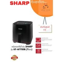 ราคา หม้อทอดไร้น้ำมัน Sharp 7 ลิตร รุ่น KF AF70DB (23853555813)