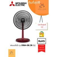 ราคา พัดลมตั้งโต๊ะ MITSUBISHI ELECTRIC รุ่น D18A GB 18นิ้ว (23826011787)