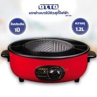 ราคา OTTO เตาย่างบาร์บีคิว GR 170 (27500638490)
