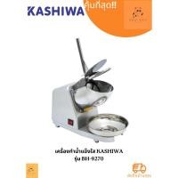 ราคา เครื่องทำน้ำแข็งใส KASHIWA รุ่น BH 9270 2ใบมีด (27259083537)
