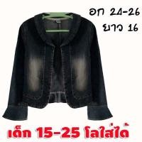 ราคา เสื้อยีนส์เด็ก ตัวเล็กน่ารัก สีเข้มสวยมาก 15 25 โลใส่ได้ พร้อมส่ง ไม่ต้องรอ (15486841593)