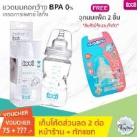 ราคา แถมฟรี จุกนมซิลิโคนแพ็ค 2 ชิ้น LOVI Medical ขวดนม เกรดการแพทย์ ทนความร้อนสูง (3211375075)