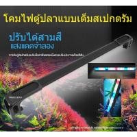 ราคา โคมไฟ led สเปกตรัม กันน้ํา สําหรับติดตู้ปลา โคมไฟตู้ปลา ไฟตู้ปลา (20095262139)