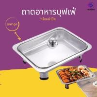 ราคา ถาดสแตนเลส ถาดอาหารบุฟเฟ่ ถาดใส่อาหารมีฝาแก้ว ใส่อาหารสำหรับโรงแรมและโรงอาหาร (7093641433)