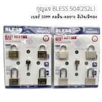 ราคา กุญแจ BLESS กุญแจล็อคบ้านอย่างดี ชุดมี4ชิ้น กุญแจเหล็ก ขนาด50มม สี เงิน ทอง พร้อมลูกกุญแจ 3 ดอก (19235323054)