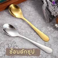 ราคา ช้อนกลาง ช้อนเกาหลี อุปกรณ์บนโต๊ะอาหาร ช้อนสแตนเลสยาว 19 cm ราคาถูก (8476049145)