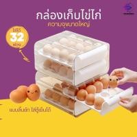 ราคา ลิ้นชักเก็บไข่ ที่ใส่ไข่สำหรับตู้เย็น กล่องเก็บไข่32ช่อง กล่องใส่ไข่ กล่องแบบลิ้นชัก 2ชั้นแบบใส (20526403260)