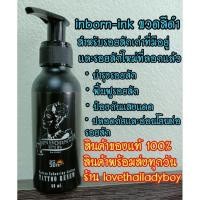 ราคา พร้อมส่งทุกวัน ครีมบำรุงรอยสัก inbornink ขวดดำ รอยสักสีเข้มสีชัดสีสดขึ้น รอยสักเก่า รอยสักเดิมที่มีอยู่ ป้องกันแสงแดด (7814642759)