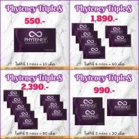 ราคา ส่งฟรี Triple S ขนาด 10 แคปซูล ไฟทินี่ ทริปเปิ้ลเอส (21711062675)
