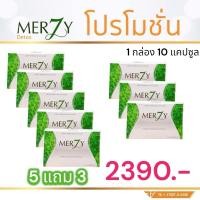 ราคา Merzy อาหารเสริมเมอซี่ โปร 5แถม3 ดีท๊อกซ์ลำไส้ ลดหิวกินจุบจิบได้ดี ส่งฟรีอีกด้วย (20687083799)