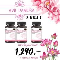 ราคา 2แถม1 PAMOSA พาโมซา วิตามินเสริมฮอร์โมนผู้หญิง วัยทองและสาวสอง ปรับสมดุลฮอร์โมนเพศหญิง ลดอาการวัยทอง (24868112174)