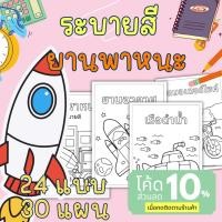 ราคา สมุดระบายสีสำหรับเด็ก ขนาด A4 ระบายสี ยาพาหนะ แผ่นใบงาน (28959780728)