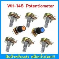 ราคา VR Potentiometer 1K 5K 10K 20K 50K 100K Ohm WH148 Volume วอลลุ่ม 1 ชั้น แกนยาว 15 มิล ตัวต้านทาน ปรับค่าได้ (25425780832)