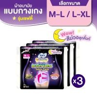 ราคา เลือกไซส์เลย Sofy โซฟี หลับสนิทตลอดคืน ผ้าอนามัย แบบกางเกง รุ่นเซฟตี้ M L L XL จำนวน 2 ชิ้น 3 แพ็ค (18970460878)