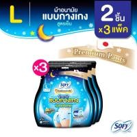ราคา Sofy โซฟี หลับสนิทตลอดคืน ผ้าอนามัย แบบกางเกง สูตรเย็น ไซส์ L จำนวน 2 ชิ้น 3 แพ็ค (14735013124)