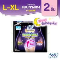 ราคา Sofy โซฟี หลับสนิทตลอดคืน ผ้าอนามัย แบบกางเกง รุ่นเซฟตี้ L XL จำนวน 2 ชิ้น Sofy Safety Pants L XL2 2 pcs (21167819511)