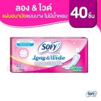 ราคา Sofy โซฟี แผ่นอนามัย ลองแอนด์ไวด์ แบบบาง ไม่มีน้ำหอม จำนวน 40 ชิ้น Sofy Long Wide Thin Pantiliner unscent 40 pcs (12362567773)
