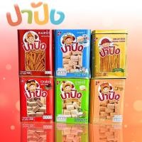 ราคา ขนมปี๊บ ปาปัง 6 รสชาติ บิสกิต ขนมขาไก่ เวเฟอร์ รส ช็อคโกแลต มะพร้าว ส้ม นม ขนาด 430 350 300 กรัม (29556474143)