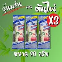 ราคา วุ้นเส้น ตรา ต้นไผ่ เส้นตัด ขนาด80กรัม เส้นเหนียวนุ่ม วุ้นเส้นแท้100 ราคา 1ถุง 3ถุง (27655357026)