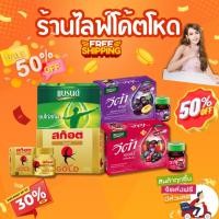 ราคา ส่งฟรี ส่วนลด 50 รวมตะกร้าแบรนด์ซุปไก่สกัด วีต้าร์เบอร์รี่ วีต้าพรุน สก็อตรังนกแท้ พร้อมส่ง (27709017433)