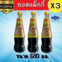 ราคา ซอส แม็กกี้ ซอสปรุงรส สูตรผัดกลมกล่อม ขนาด680มล ราคา 3ขวด 6ขวด (28152431995)