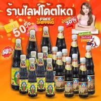 ราคา ส่งฟรี ส่วนลด 50 รวมตะกร้าซีอิ๊วขาวตราเด็กสมบูรณ์700มล 300มล ซีอิ๊วขาวตราเห็ดหอม700มล 300มล พร้อมส่ง (24735211410)