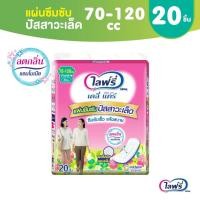 ราคา Lifree ไลฟ์รี่ แผ่นซึมซับปัสสาวะเล็ด 70 120 ซีซี 20 ชิ้น (117275141)