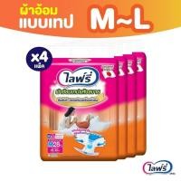 ราคา Lifree ไลฟ์รี่ ผ้าอ้อมผู้ใหญ่แบบเทป แห้งสบาย ไซส์ M 28 ชิ้น L 24 ชิ้น 1 ลัง 4 แพ็ค (1608205237)