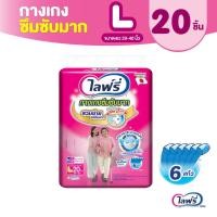 ราคา Lifree ไลฟ์รี่ ผ้าอ้อมผู้ใหญ่ กางเกงซึมซับมาก ไซส์ L 20 ชิ้น (117275121)