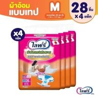 ราคา Lifree ไลฟ์รี่ ผ้าอ้อมผู้ใหญ่แบบเทป แห้งสบาย ไซส์ M 28 ชิ้น 1 ลัง 4 แพ็ค (117275310)