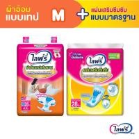 ราคา Lifree ไลฟ์รี่ ผ้าอ้อมผู้ใหญ่แบบเทป แห้งสบาย ไซส์ M 28 ชิ้น 1 แพ็ค แผ่นเสริมซึมซับ แบบมาตรฐาน 28 ชิ้น 1 แพ็ค (410393373)