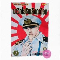 ราคา การ์ตูนมือสอง นาวิกโยธินเลือดเดือด 5 เล่มจบ ครบชุด (18359862831)