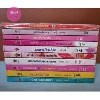 ราคา หนังสือมือสอง นิยายแปล นิยายมือสอง แนวโรมานซ์ สภาพดี 1 1 (18954458468)